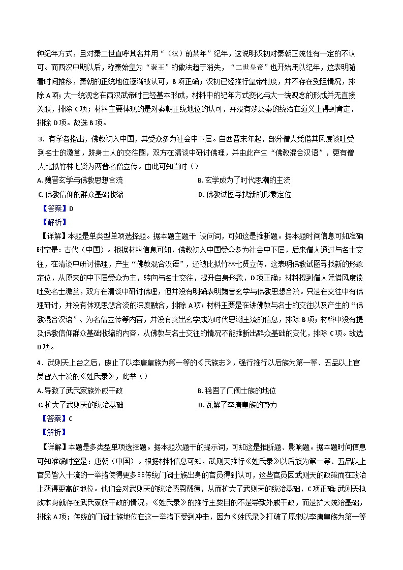 重庆市第八中学校2024-2025学年高三上学期10月月考历史试卷（解析版）第2页