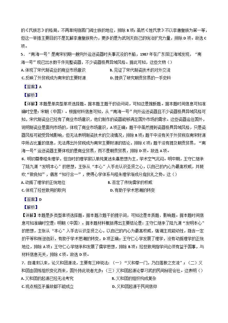 重庆市第八中学校2024-2025学年高三上学期10月月考历史试卷（解析版）第3页