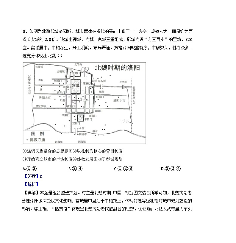 重庆市第四十九中学校2024-2025学年高三上学期第一学月考试历史试题（解析版）第3页
