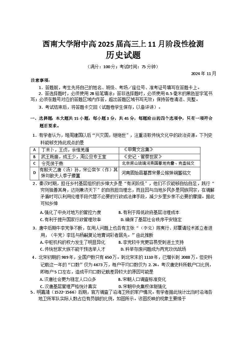 重庆市西南大学附属中学校2024-2025学年高三上学期11月阶段性检测历史试卷第1页