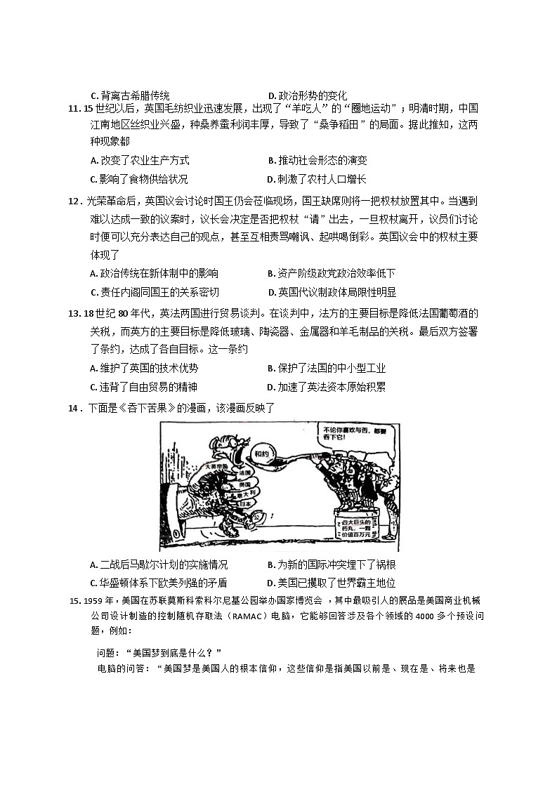 重庆市西南大学附属中学校2024-2025学年高三上学期11月阶段性检测历史试卷第3页