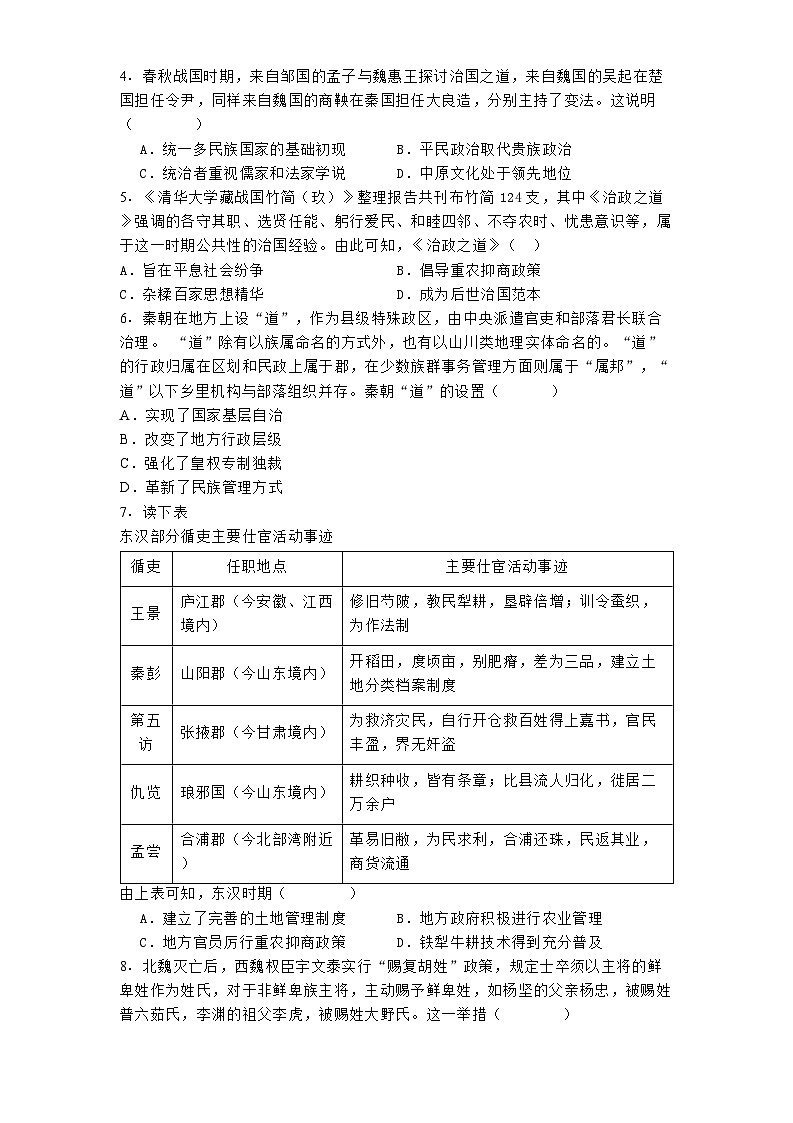 重庆市铜梁一中2024-2025学年高三上学期10月月考历史试题第2页
