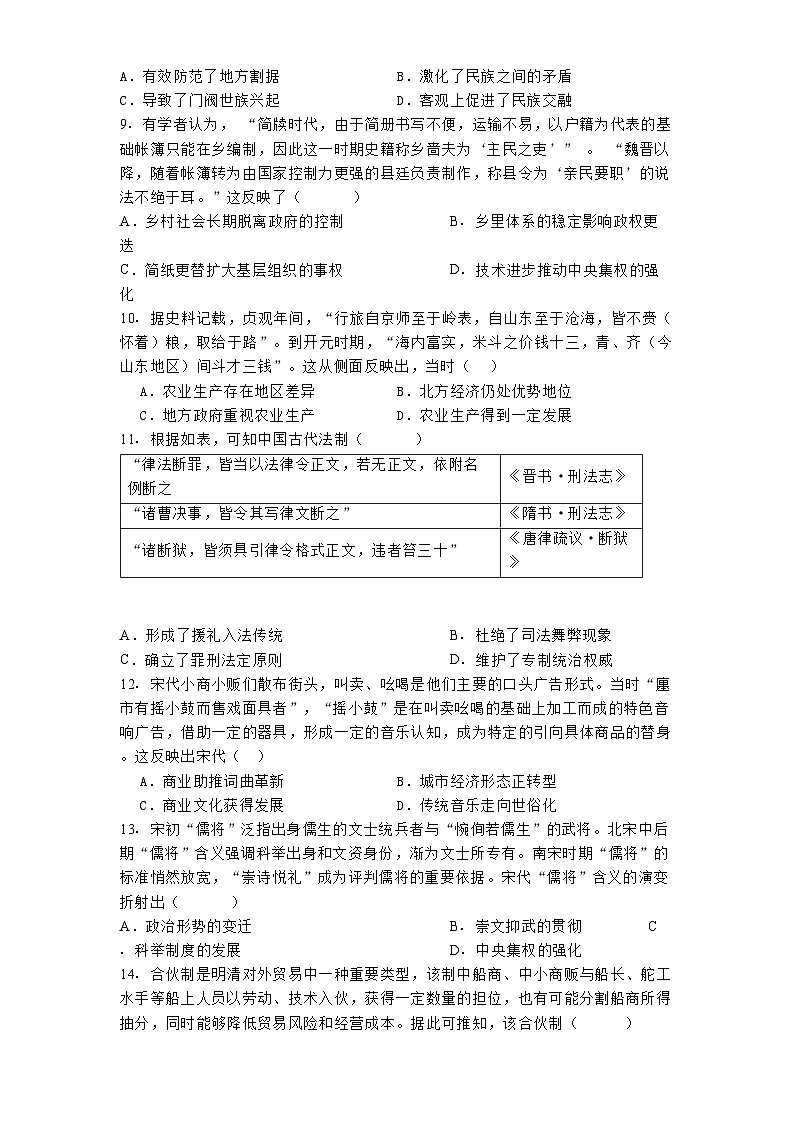 重庆市铜梁一中2024-2025学年高三上学期10月月考历史试题第3页