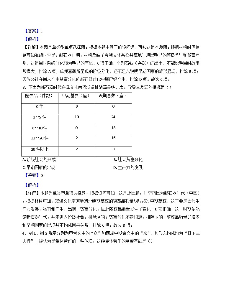 云南省下关第一中学教育基团2024-2025学年高一上学期段考（一）历史试题（解析版）第2页