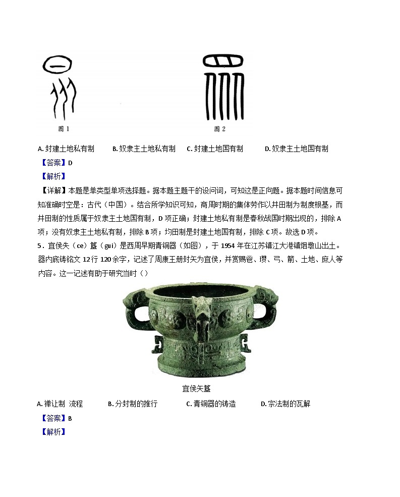 云南省下关第一中学教育基团2024-2025学年高一上学期段考（一）历史试题（解析版）第3页