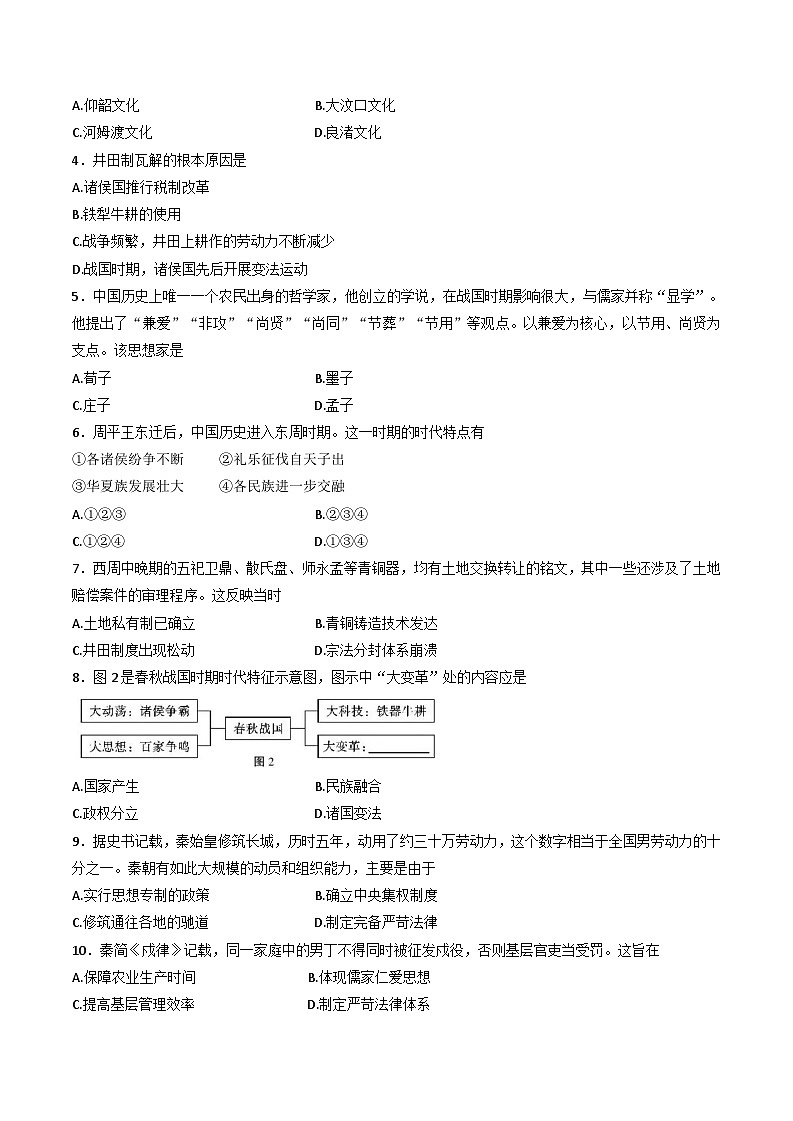 云南省保山市昌宁县第二中学2024-2025学年高一上学期9月月考历史试题（解析版）第2页