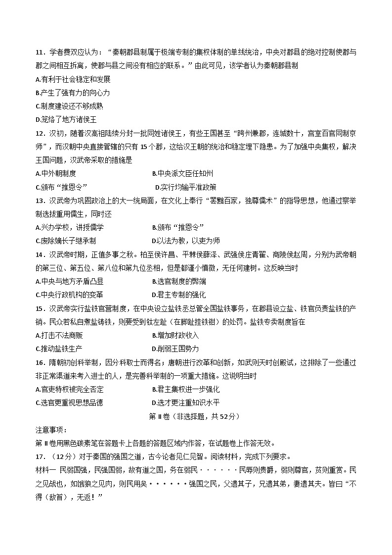 云南省保山市昌宁县第二中学2024-2025学年高一上学期9月月考历史试题（解析版）第3页
