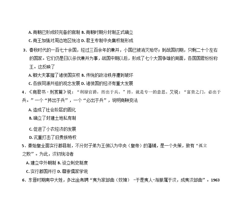 云南省文山壮族苗族自治州丘北县第一中学校2024-2025学年高一上学期教学质量监测（二）历史试题(含解析)第2页