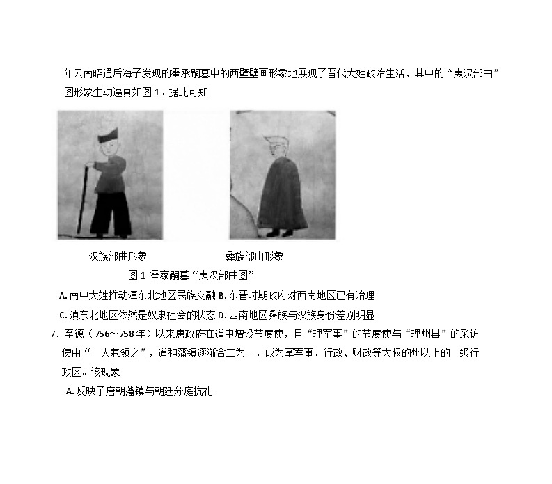 云南省文山壮族苗族自治州丘北县第一中学校2024-2025学年高一上学期教学质量监测（二）历史试题(含解析)第3页