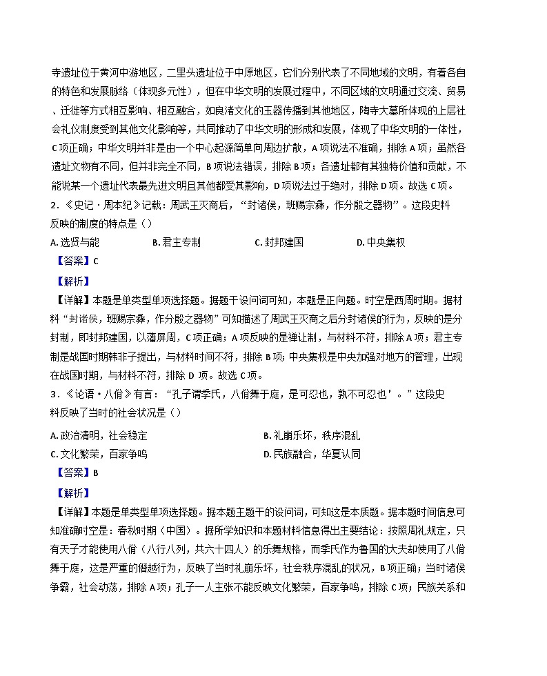 云南省文山壮族苗族自治州丘北县第一中学校2024_2025学年高一上学期教学质量监测（一）历史试卷（解析版）第2页