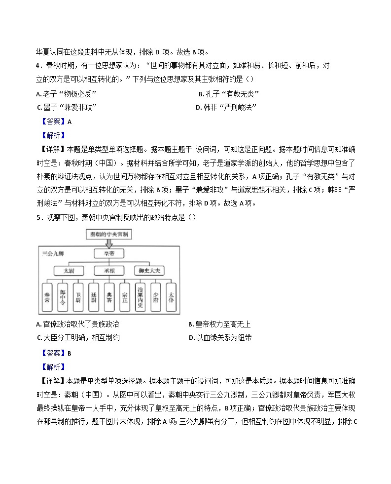 云南省文山壮族苗族自治州丘北县第一中学校2024_2025学年高一上学期教学质量监测（一）历史试卷（解析版）第3页