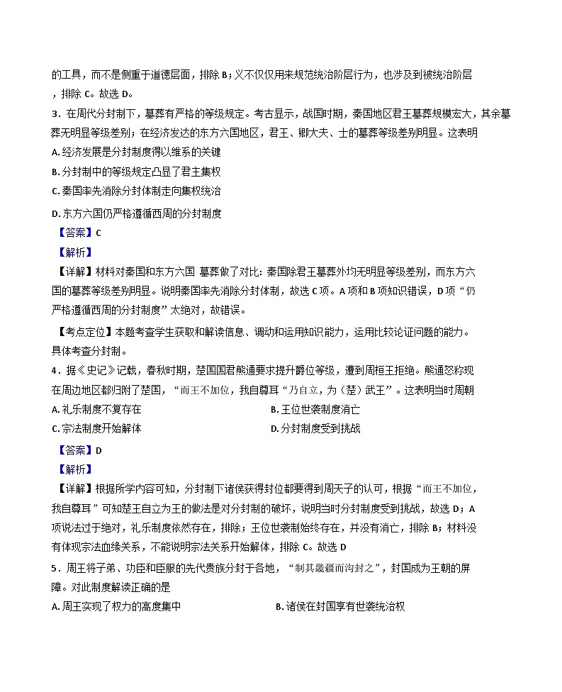 云南省文山壮族苗族自治州广南县第十中学校2024-2025学年高一9月月考历史试题（解析版）第2页