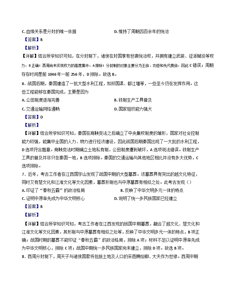 云南省文山壮族苗族自治州广南县第十中学校2024-2025学年高一9月月考历史试题（解析版）第3页