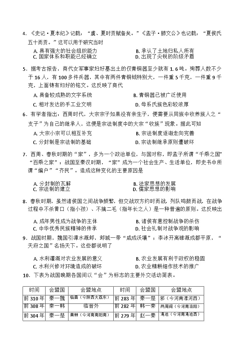云南省曲靖市民族中学2024-2025学年高一上学期第一次月考历史试题（解析版）02