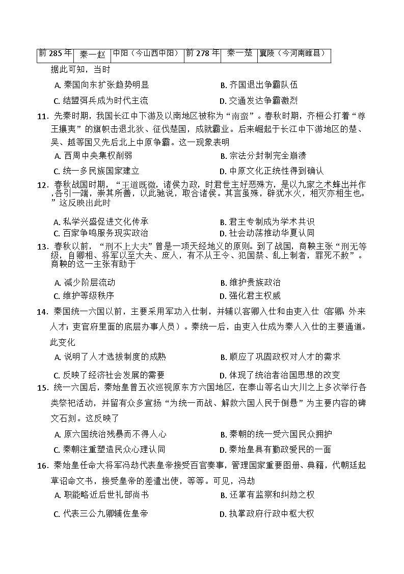 云南省曲靖市民族中学2024-2025学年高一上学期第一次月考历史试题（解析版）03