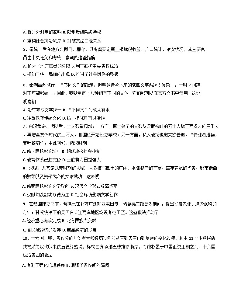 云南省红河哈尼族彝族自治州第一中学2024-2025学年高一上学期10月月考历史试题（含解析）第2页