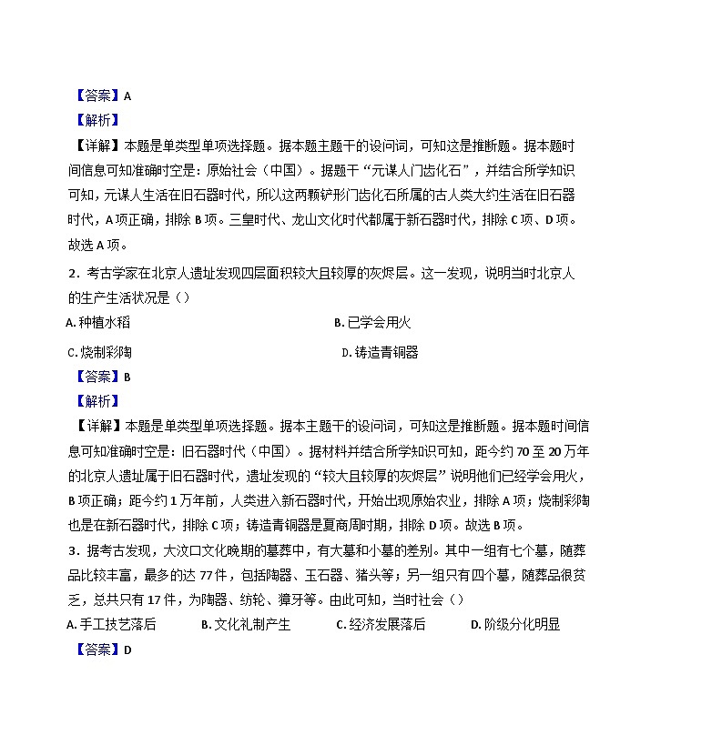 云南省红河哈尼族彝族自治州蒙自市第一高级中学教育集团2024-2025学年高一上学期9月月考历史试题第2页
