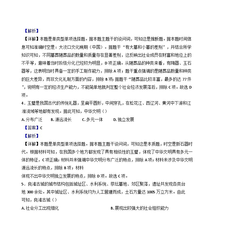 云南省红河哈尼族彝族自治州蒙自市第一高级中学教育集团2024-2025学年高一上学期9月月考历史试题第3页