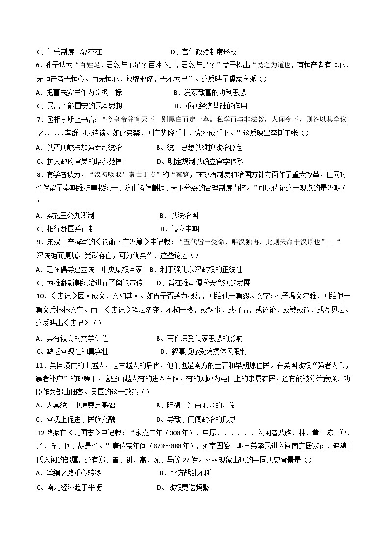 四川省乐山第一中学校2024-2025学年高一上学期10月月考历史试题第2页