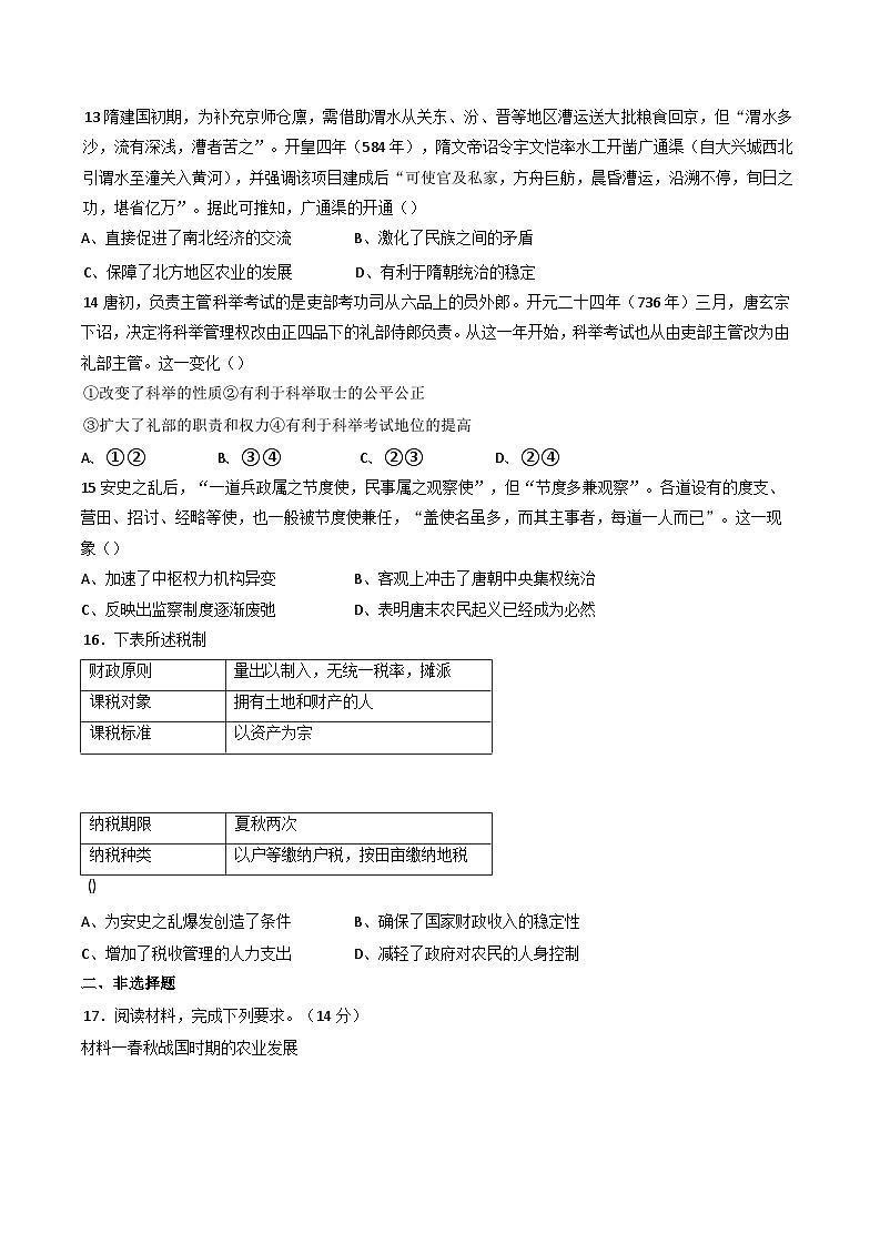 四川省乐山第一中学校2024-2025学年高一上学期10月月考历史试题第3页