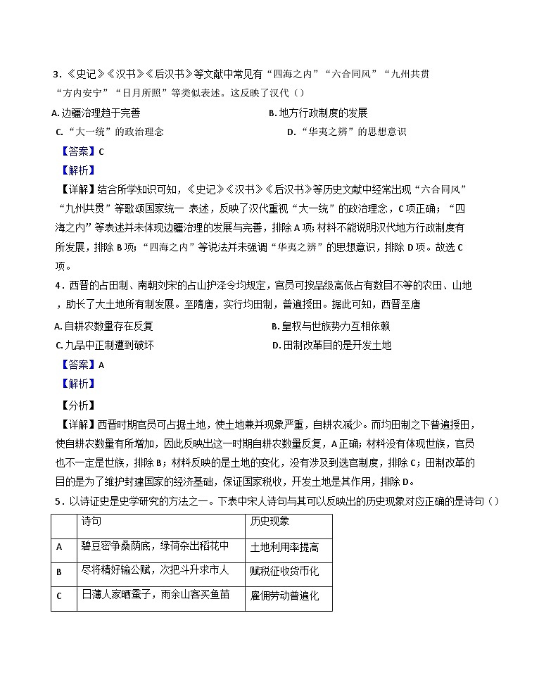 四川省仁寿第一中学校（北校区）2024-2025学年高一上学期10月月考历史试题（解析版）02