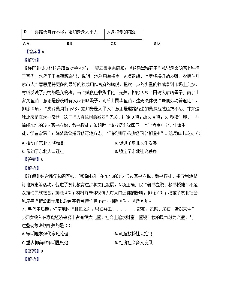 四川省仁寿第一中学校（北校区）2024-2025学年高一上学期10月月考历史试题（解析版）03