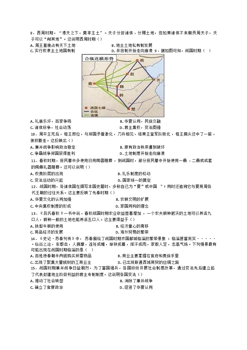 四川省内江市第六中学2024-2025学年高一上学期第一次月考历史试卷第2页