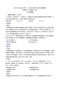 四川省内江市第六中学2024-2025学年高一上学期第一次月考历史试卷（解析版）