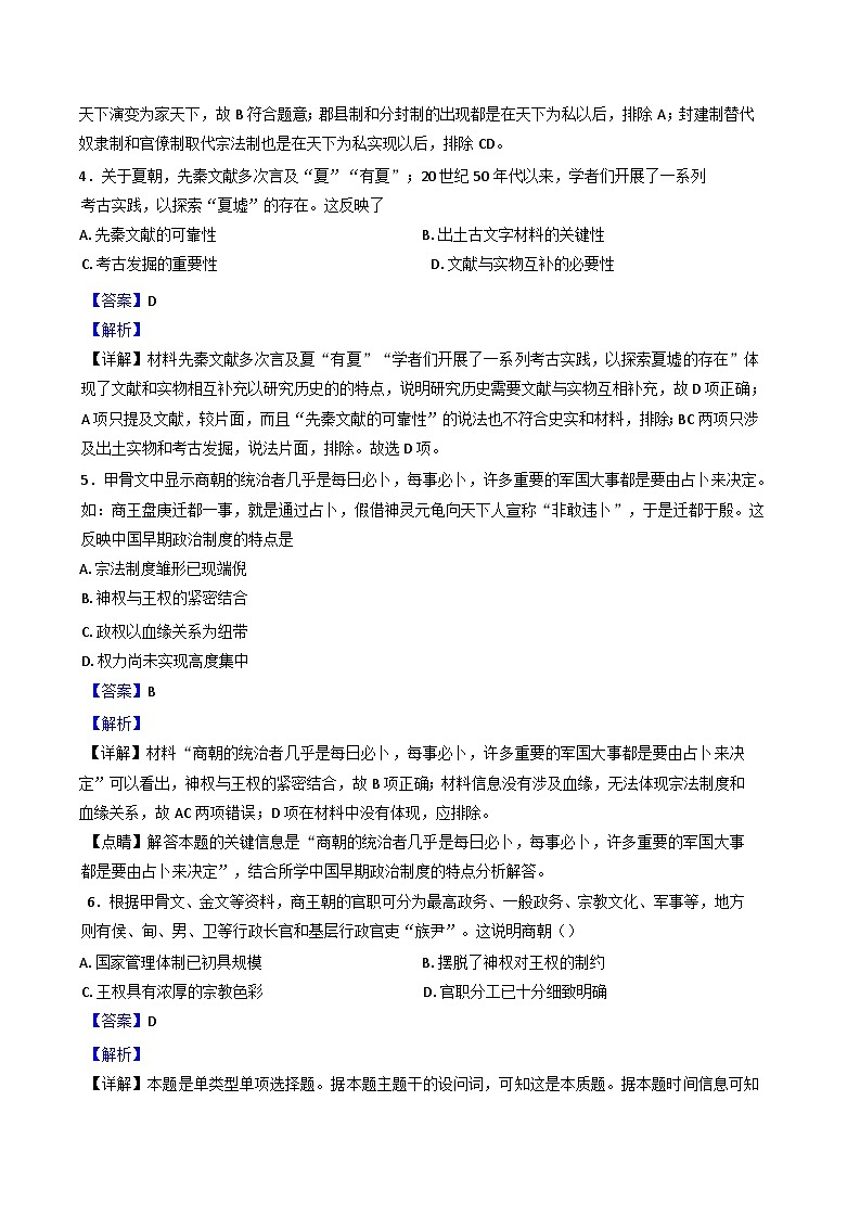 四川省内江市第六中学2024-2025学年高一上学期第一次月考历史试卷（解析版）第2页