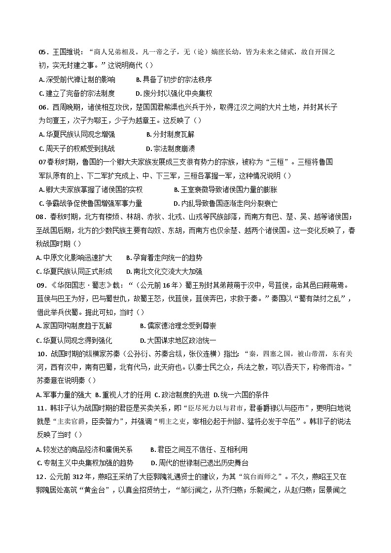 四川省南充市嘉陵第一中学2024-2025学年高一上学期第一次月考历史试题第2页
