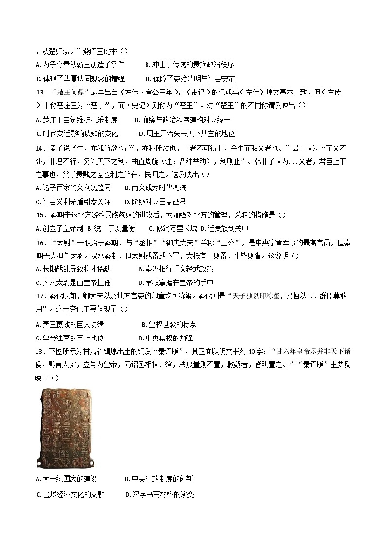 四川省南充市嘉陵第一中学2024-2025学年高一上学期第一次月考历史试题第3页