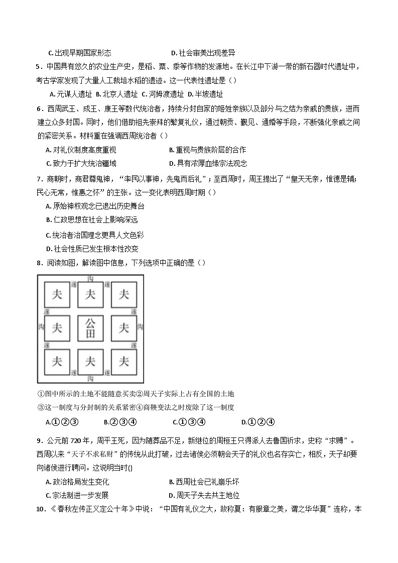 四川省广安友实学校2024-2025学年高一上学期第一次月考历史试题(含解析)02