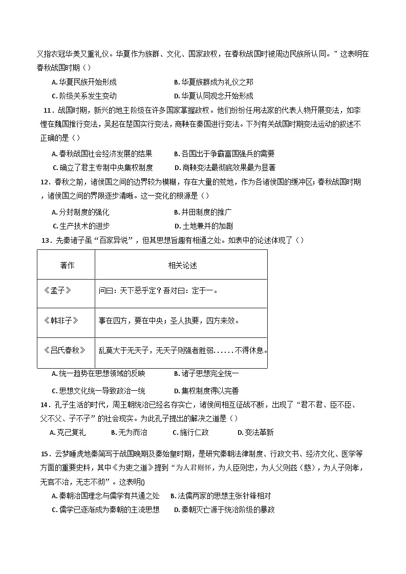 四川省广安友实学校2024-2025学年高一上学期第一次月考历史试题(含解析)03