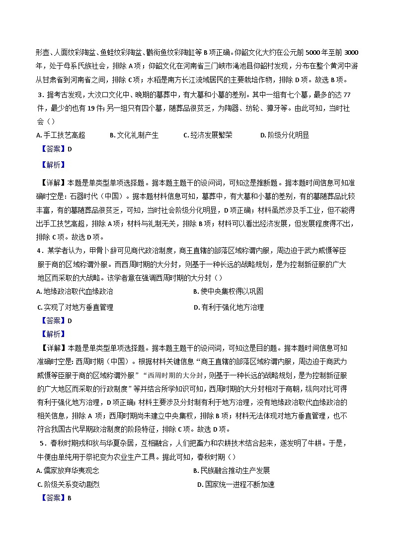 四川省成都外国语学校2024-2025学年高一上学期10月月考历史试题（解析版）02