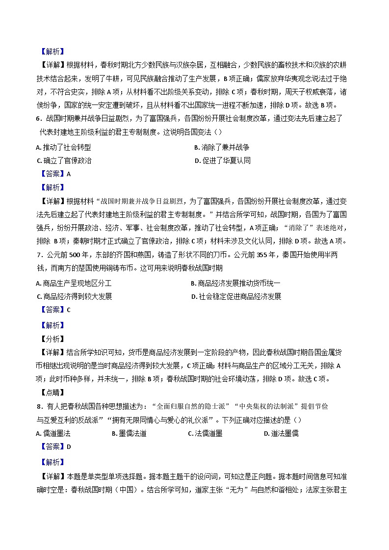 四川省成都外国语学校2024-2025学年高一上学期10月月考历史试题（解析版）03