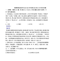 四川省成都市教科院实验中学2024-2025学年高一上学期10月月考历史试题（解析版）