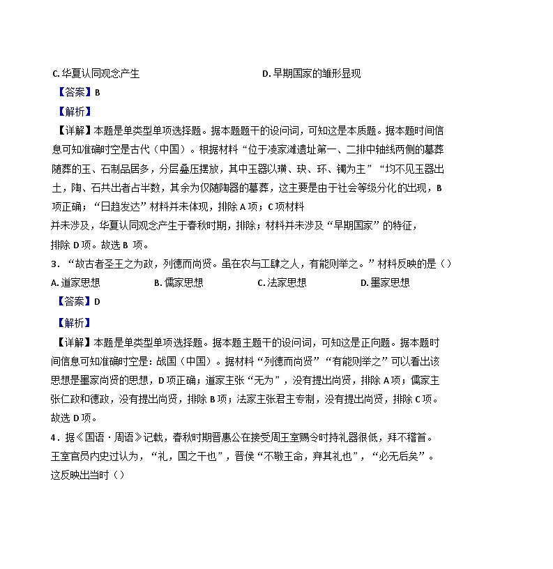 四川省成都市教科院实验中学2024-2025学年高一上学期10月月考历史试题（解析版）第2页