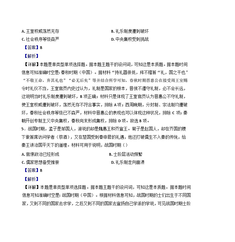 四川省成都市教科院实验中学2024-2025学年高一上学期10月月考历史试题（解析版）第3页