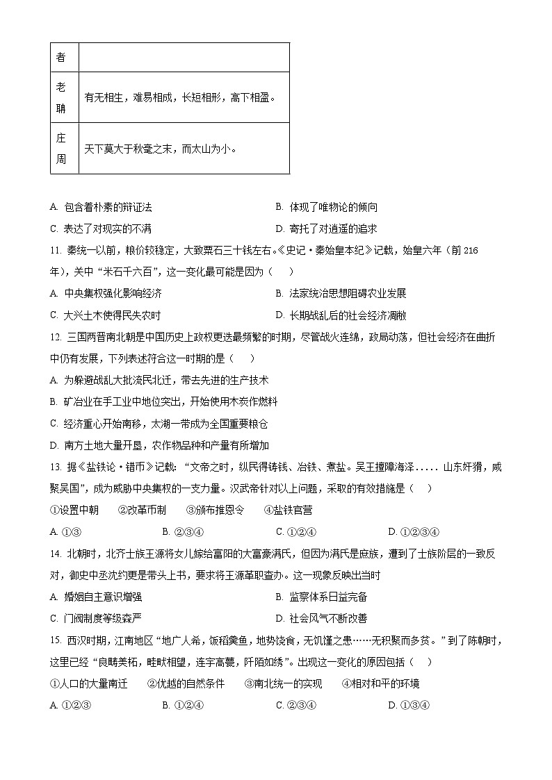 四川省成都市新都区悦动新城学校2024-2025学年高一上学期10月月考历史试题（原卷版）第3页