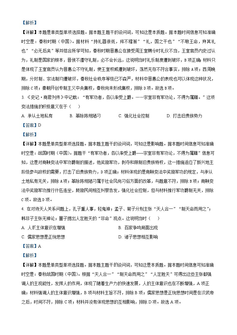 四川省成都市新都区悦动新城学校2024-2025学年高一上学期10月月考历史试题（解析版）第2页