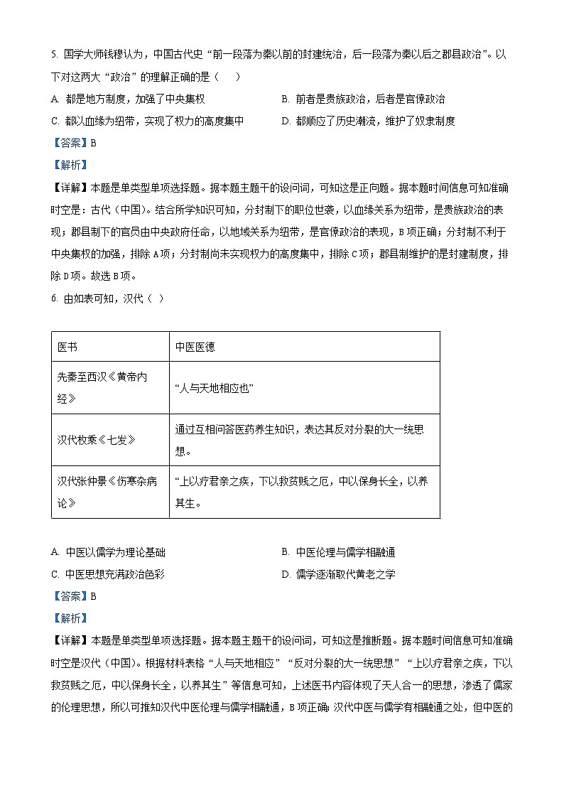 四川省成都市新都区悦动新城学校2024-2025学年高一上学期10月月考历史试题（解析版）第3页