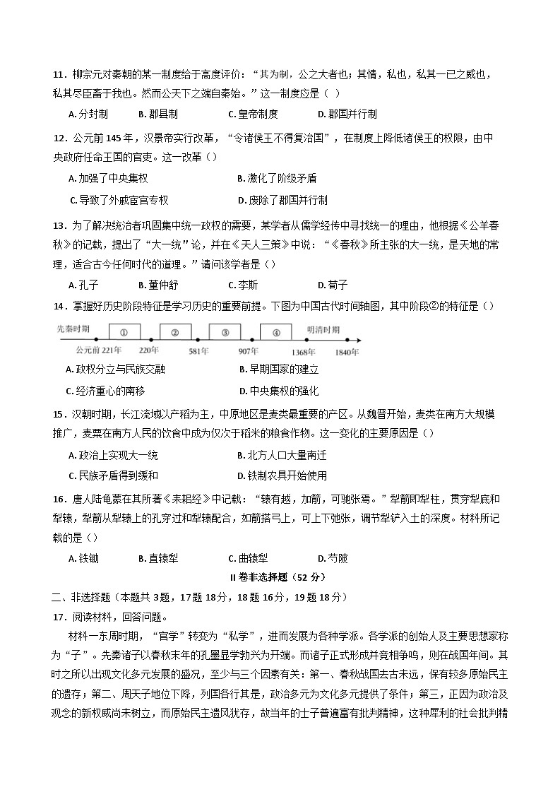四川省成都市石室中学、成飞中学高2024-2025学年高一上学期10月月考历史试卷(含解析)03