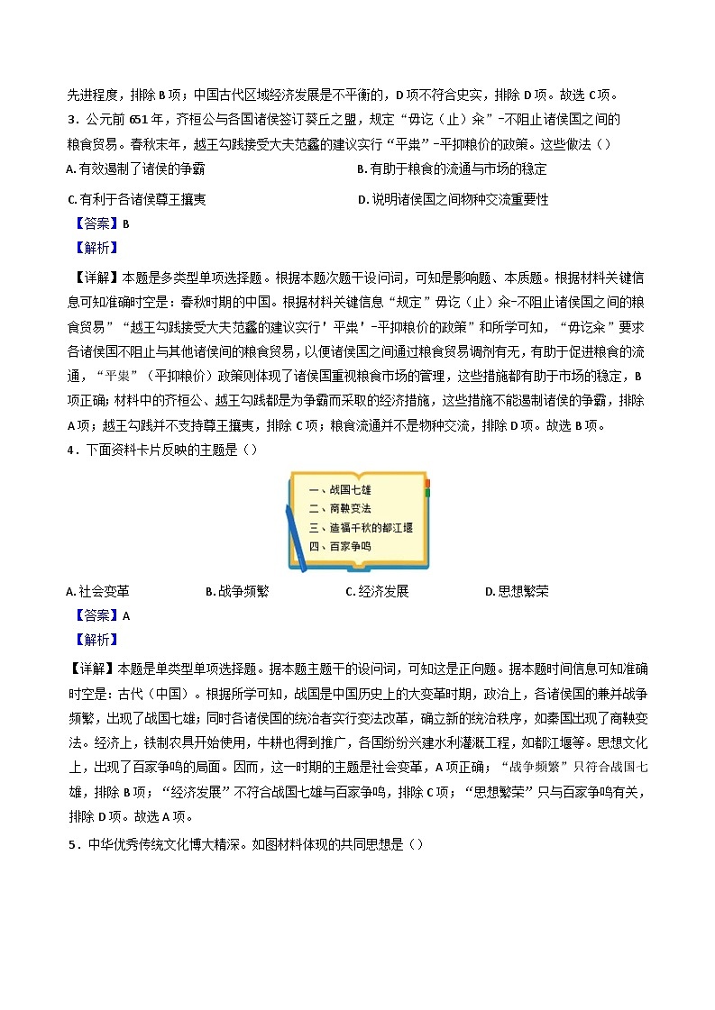 四川省沐川中学校2024-2025学年高一上学期10月月考历史试题（解析版）第2页