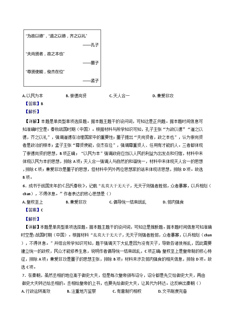 四川省沐川中学校2024-2025学年高一上学期10月月考历史试题（解析版）第3页
