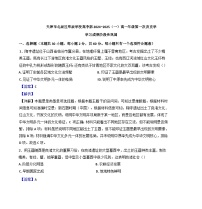 天津市北辰区华辰学校2024-2025学年高一上学期第一次月考历史试题（解析版）