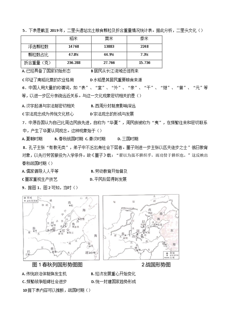 山东省新泰市第一中学东校2024-2025学年高一上学期第一次质量检测考试历史试题第2页