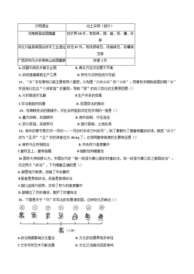 山东省新泰市第一中学东校2024-2025学年高一上学期第一次质量检测考试历史试题第3页