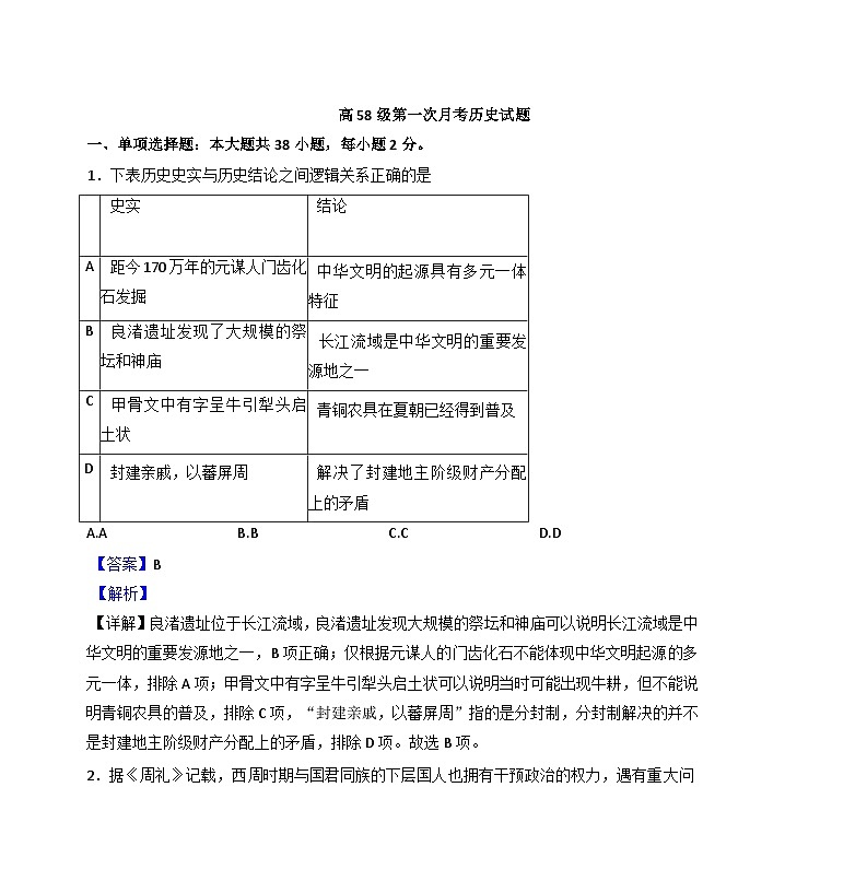 山东省淄博市十一中学2024-2025学年高一上学期第一次月考历史试题（解析版）01