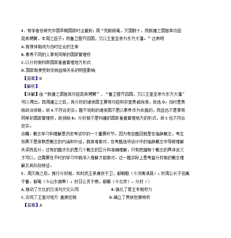 山东省淄博市十一中学2024-2025学年高一上学期第一次月考历史试题（解析版）03