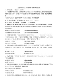 山西省临汾市襄汾县赵曲高级中学校2024-2025学年高一上学期10月月考历史试题